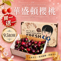 買1送1_9.5ROW華盛頓櫻桃(規格600g~1kg) ◆輸碼現折M710 買1送1_9.5ROW華盛頓櫻桃(規格600g~1kg) ◆輸碼現折M710