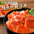 鮭魚卵親子丼 4盒|(80g盒)/鮭魚卵+鮭魚生魚片/北海道限定 鮭魚卵親子丼 4盒|(80g盒)/鮭魚卵+鮭魚生魚片/北海道限定