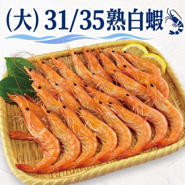 31/35熟白蝦 X2 - 5盒|600G/約21尾/盒 31/35熟白蝦 X2 - 5盒|600G/約21尾/盒