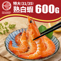 31/35熟白蝦(600G/約21尾/盒) - 任選_1 31/35熟白蝦(600G/約21尾/盒) - 任選_1