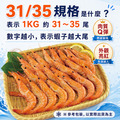 31/35熟白蝦(600G/約21尾/盒) - 任選_2 31/35熟白蝦(600G/約21尾/盒) - 任選_2