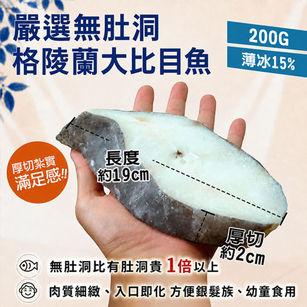 扁鱈(大比目魚) 200g-任選