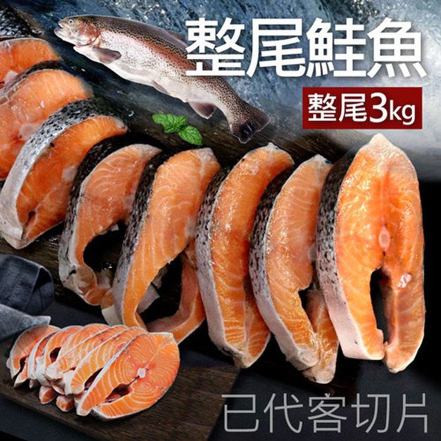 整尾鮭魚3KGX1箱|代客分切 /獨立真空 /P級大西洋智利鮭 /囤貨量販組