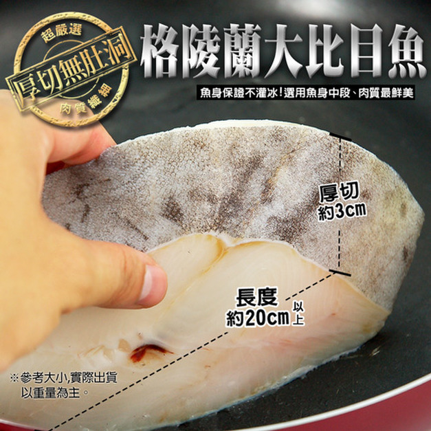 2L巨無霸扁鱈(大比目魚) 380gX5片組|50圓硬幣厚/無肚洞 /單片真空+薄冰鎖鮮