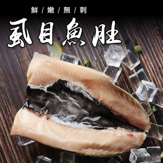 (比臉大)去刺虱目魚肚225g/片-任選