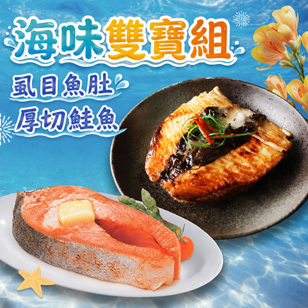 特大|225g虱目魚肚+420g厚切鮭魚拼盤 4- 10片組|真空獨立包