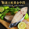 厚切土魠魚 300g X5片_4 厚切土魠魚 300g X5片_4