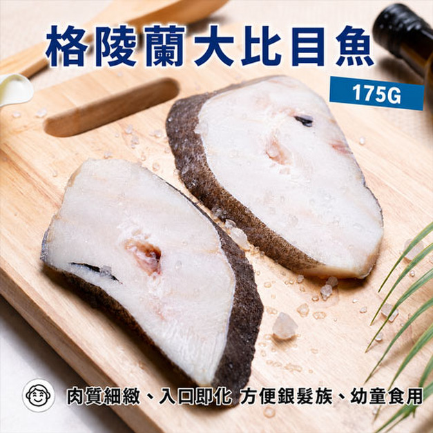 扁鱈(大比目魚) 175gX11片