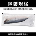 5L(特大)挪威薄鹽鯖魚250g(8片/16片/32片含運組)_1 5L(特大)挪威薄鹽鯖魚250g(8片/16片/32片含運組)_1
