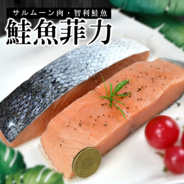厚切鮭魚菲力165~225g/片-任選 厚切鮭魚菲力165~225g/片-任選