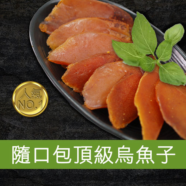 一口吃烏魚子2兩/ 4兩規格-任選