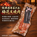 (熟)梅花叉燒肉X 1~5包組( 400-500g/包)_1 (熟)梅花叉燒肉X 1~5包組( 400-500g/包)_1