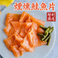 煙燻鮭魚片100g X 5~10包_含運 煙燻鮭魚片100g X 5~10包_含運
