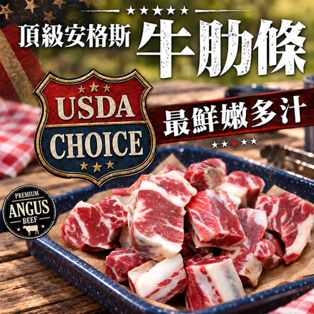 安格斯牛肋條200g/Choice等級_任選