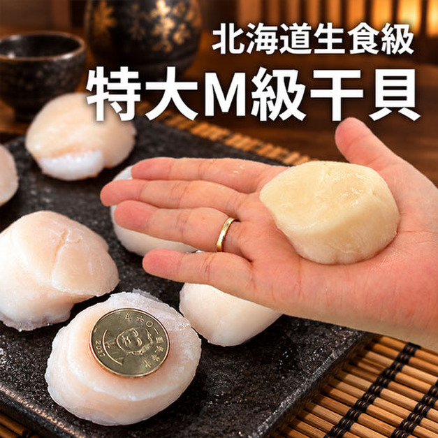 (M)生食級北海道干貝-1KG原裝盒X 1~3盒_含運