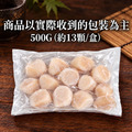 (M)生食級北海道干貝 1~3盒 (500g/盒)_含運_1 (M)生食級北海道干貝 1~3盒 (500g/盒)_含運_1