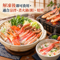 生食級-松葉蟹腳切盤 2~3盒組(400g/盒)_含運_4 生食級-松葉蟹腳切盤 2~3盒組(400g/盒)_含運_4