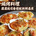 半殼扇貝 1~5包組(300g/包)_任選_3 半殼扇貝 1~5包組(300g/包)_任選_3