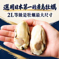 (2L特大)廣島牡蠣 1~2包組|(約25顆/850g/包)_含運_2 (2L特大)廣島牡蠣 1~2包組|(約25顆/850g/包)_含運_2