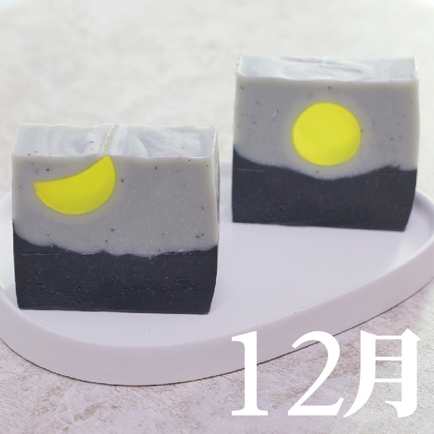 進階Ⅱ / 月光皂-12月 進階Ⅱ / 月光皂-12月