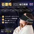 【安德森 保羅】石墨烯高機能磁石眼罩_1 【安德森 保羅】石墨烯高機能磁石眼罩_1