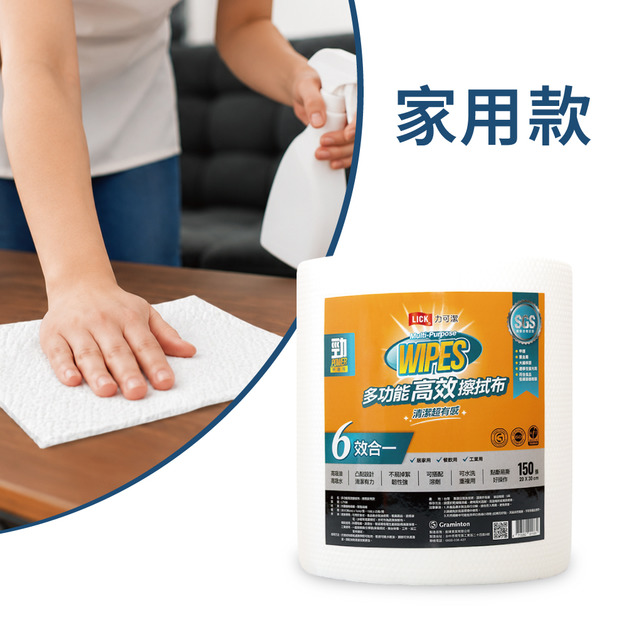 力可潔多功能高效擦拭布-家用款(150張/捲,6捲/箱) 力可潔多功能高效擦拭布-家用款(150張/捲,6捲/箱)