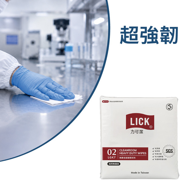 力可潔無塵室超強韌擦拭布(100張/包,16包/箱) 力可潔無塵室超強韌擦拭布(100張/包,16包/箱)