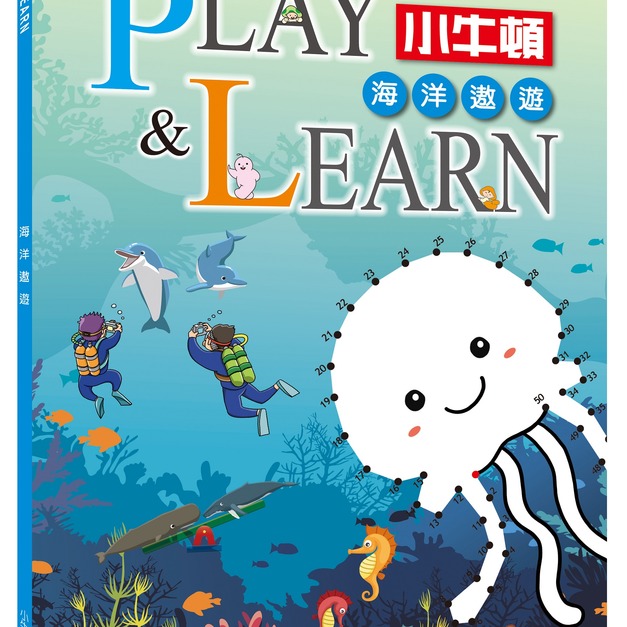 【PLAY&LEARN_海洋遨遊】1冊 【PLAY&LEARN_海洋遨遊】1冊