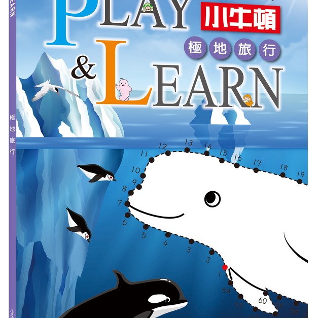【PLAY&LEARN_極地旅行】1冊 【PLAY&LEARN_極地旅行】1冊