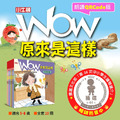 緊急加印中~獲獎好書 朗讀QRCode版【WOW原來是這樣】全套10冊,大字注音,趣味問答,百科童書 緊急加印中~獲獎好書 朗讀QRCode版【WOW原來是這樣】全套10冊,大字注音,趣味問答,百科童書
