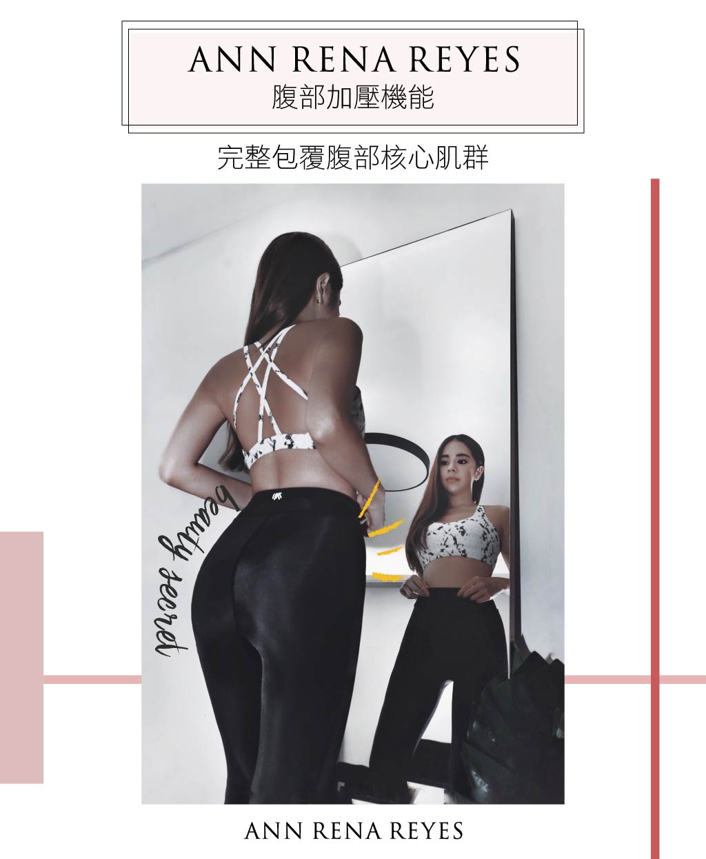 腹部核心支撐壓力褲-高腰緊身壓力褲-AnnRenaReyes 腹部核心支撐壓力褲-高腰緊身壓力褲-AnnRenaReyes