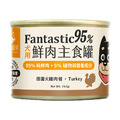 【汪喵星球】狗狗95%鮮肉主食罐165g-田園火雞/鱉蛋雞肉_4 【汪喵星球】狗狗95%鮮肉主食罐165g-田園火雞/鱉蛋雞肉_4