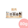 【汪喵星球】幼母貓營養主食罐80g-鮮嫩雞肉 【汪喵星球】幼母貓營養主食罐80g-鮮嫩雞肉