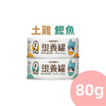 【汪喵星球】熟齡貓銀養主食罐80g-鹿野土雞/野生鰹魚 【汪喵星球】熟齡貓銀養主食罐80g-鹿野土雞/野生鰹魚