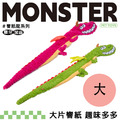 【Q Monster 怪有趣】 響紙巨龍 大170cm 【Q Monster 怪有趣】 響紙巨龍 大170cm