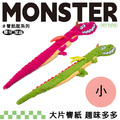 【Q Monster 怪有趣】 響紙巨龍 小150cm 【Q Monster 怪有趣】 響紙巨龍 小150cm