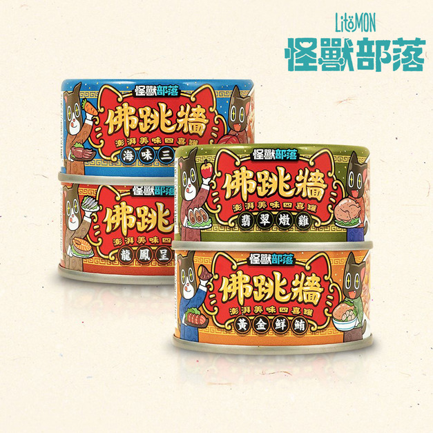 【怪獸部落】佛跳牆 澎湃美味四喜罐