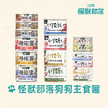 【怪獸部落】狗狗主食罐-1種肉 (清燉鴨肉) 82g_1 【怪獸部落】狗狗主食罐-1種肉 (清燉鴨肉) 82g_1