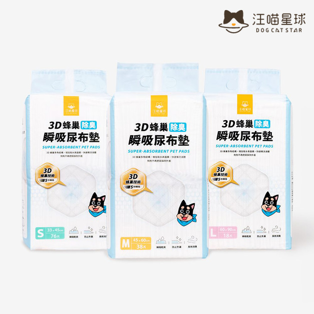 【汪喵星球】3D蜂巢瞬吸除臭尿布墊