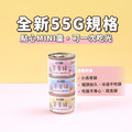 【怪獸部落】貓寶寶無膠主食罐55g(迷你罐)_2 【怪獸部落】貓寶寶無膠主食罐55g(迷你罐)_2