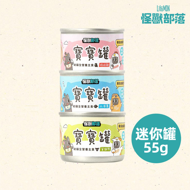 【怪獸部落】貓寶寶無膠主食罐55g(迷你罐)