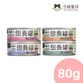 【汪喵星球】熟齡犬銀養主食罐80g 【汪喵星球】熟齡犬銀養主食罐80g