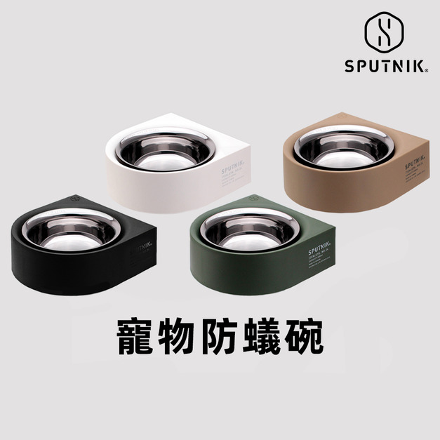 SPUTNIK 寵物防蟻碗