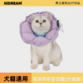 【Hidream 寵生幾何】 花朵伊莉莎白防舔圈(升級款)多色-S/M/L 【Hidream 寵生幾何】 花朵伊莉莎白防舔圈(升級款)多色-S/M/L