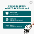 【YuMOVE】優夫潔牙棒(犬用)-中型7入(16-30公斤)_4 【YuMOVE】優夫潔牙棒(犬用)-中型7入(16-30公斤)_4