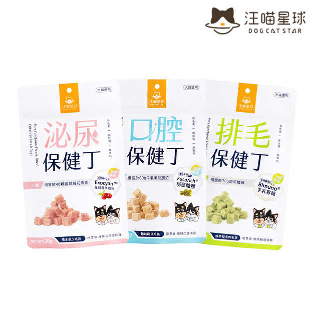 【汪喵星球】機能保健丁