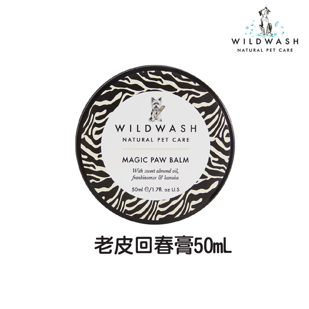【WildWash】專業系列-老皮回春膏(犬)(甜杏仁油、乳香、卡奴卡) 50mL