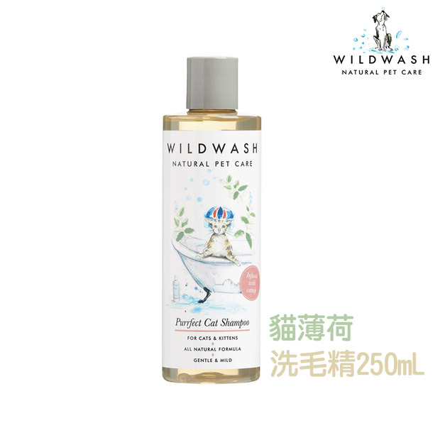 【WildWash】寵物系列-貓薄荷洗毛精(貓薄荷) 250mL