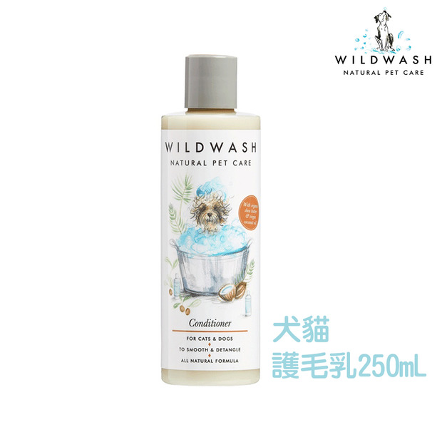 【WildWash】寵物系列-護毛乳(犬貓)(乳油木果、初榨椰子油) 250mL