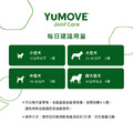 【YuMOVE 優骼服】驚奇版(犬)300錠_6 【YuMOVE 優骼服】驚奇版(犬)300錠_6